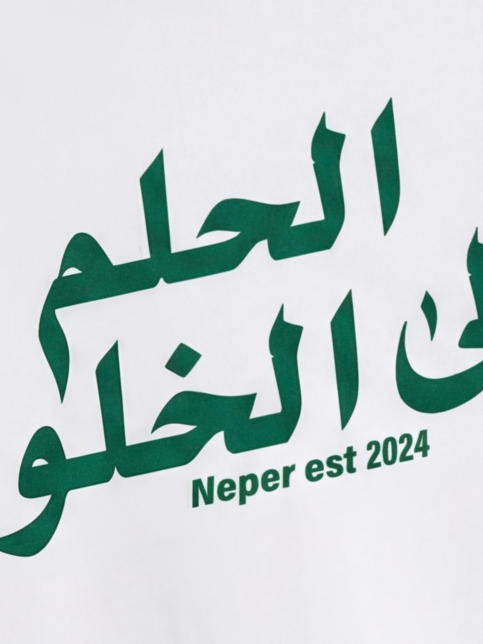 الحلم الي الخلود - White